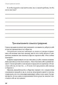 Отпусти внутреннего критика: Отношусь к себе с добротой, пониманием и состраданием - 2