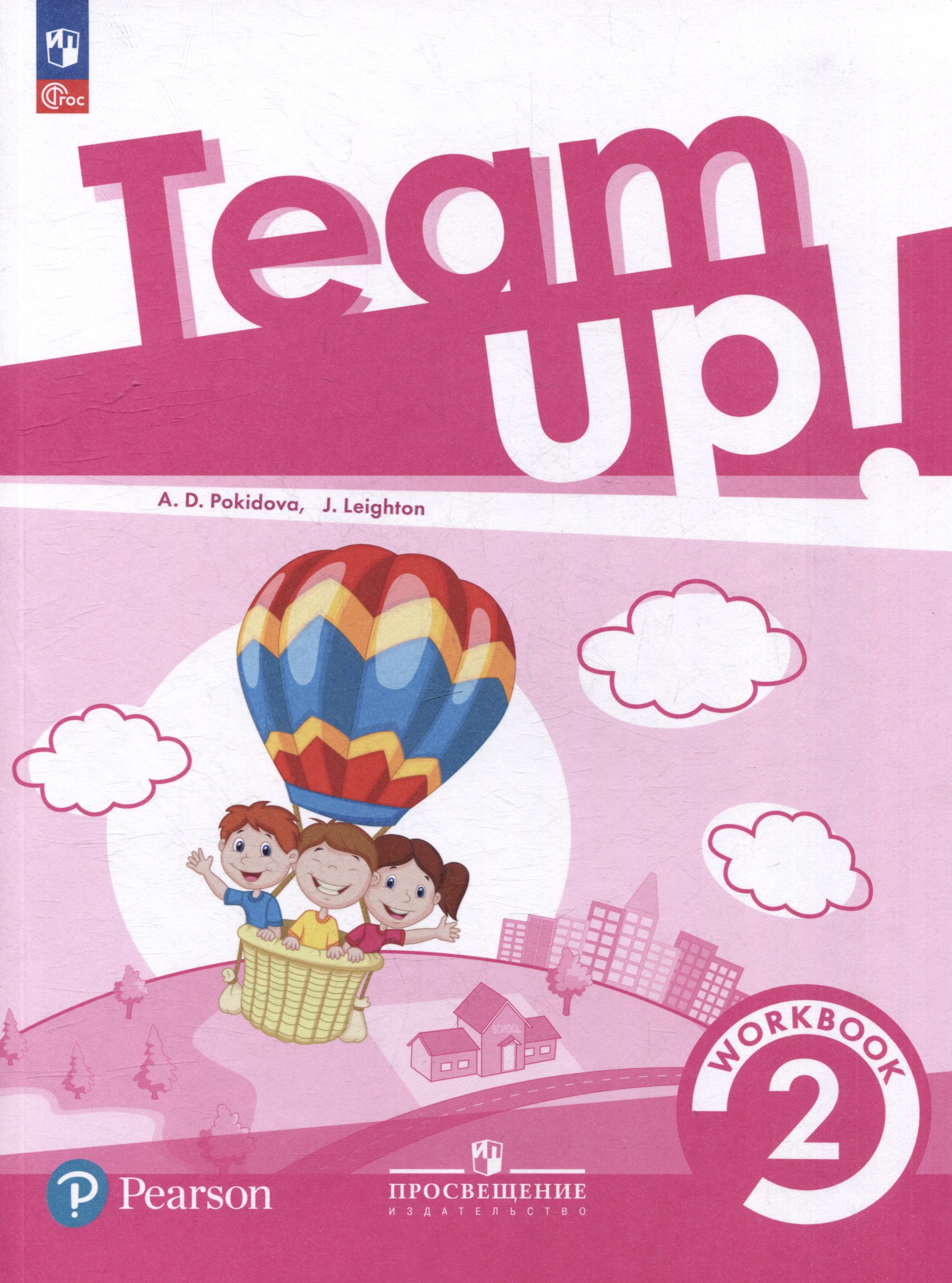 

Team Up! Английский язык. Рабочая тетрадь. 2 класс