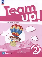 Team Up! Английский язык. Рабочая тетрадь. 2 класс