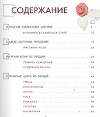 Цветочный каприз - 1