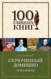 Скрюченный домишко