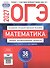 ОГЭ-2027. Математика. Типовые экзаменационные варианты: 36 вариантов - 0