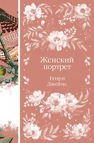 Женский Портрет