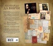 Альбом в коробке Леонардо да Винчи - 1