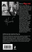 Абдуллаев(м).Уйти и не вернуться - 1