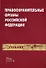 Правоохранительные органы РФ: Учебник - 0