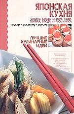 Японская кухня