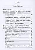 Алхимический цветник. Книга первая - 1