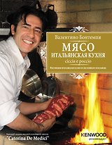 Мясо : Итальянская кухня : Chiccia e poccio