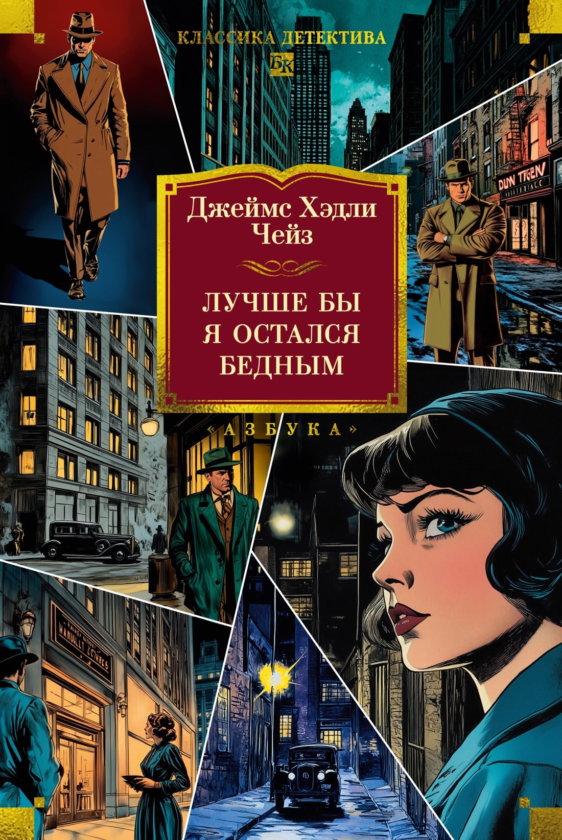 

Лучше бы я остался бедным