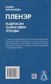 Пленэр: наброски, зарисовки, этюды - 1