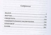 Убийственное лето - 1