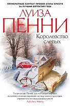 Королевство слепых