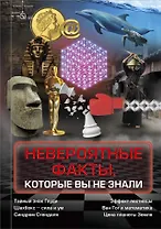 Невероятные факты, которые вы не знали