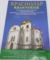 Карта Краснодар Краснодарский край (м) Маларев