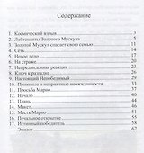 Непобедимый Золотой Мускул - 1
