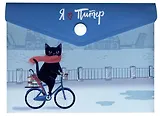 Папка-конверт А6 на кнопке СПб "Котик на велосипеде"