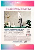 Набор для творчества. Полигональные фигуры "Кошки" - 2
