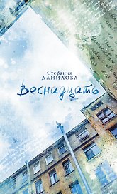 Веснадцать