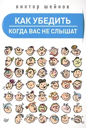 Как убедить,когда вас не слышат