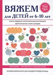 Вяжем для детей от 6-10 лет