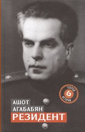 Резидент