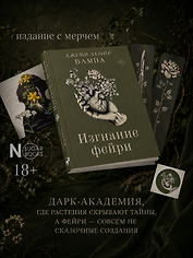 Изгнание фейри