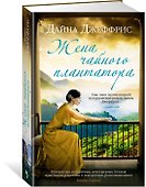 Жена чайного плантатора - 1