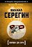 Ловушка для вора - 0