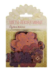 Набор декор. цветов бум. Восточные сказки (1217008) (30шт.) (6х6см/4,5х4,5см/2,5х2,5см) (Арт Узор) (3+) (блистер)