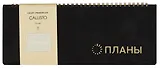 Планинг недат. 56л "Callisto" черный бархат, настольный, иск.кожа, интегр.переплет, скругл.углы, тонир.блок, тисн.фольгой, евроспираль, офсет