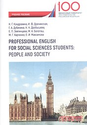 Professional English for Social Sciences Students People and Society (на рус. и англ. яз.)