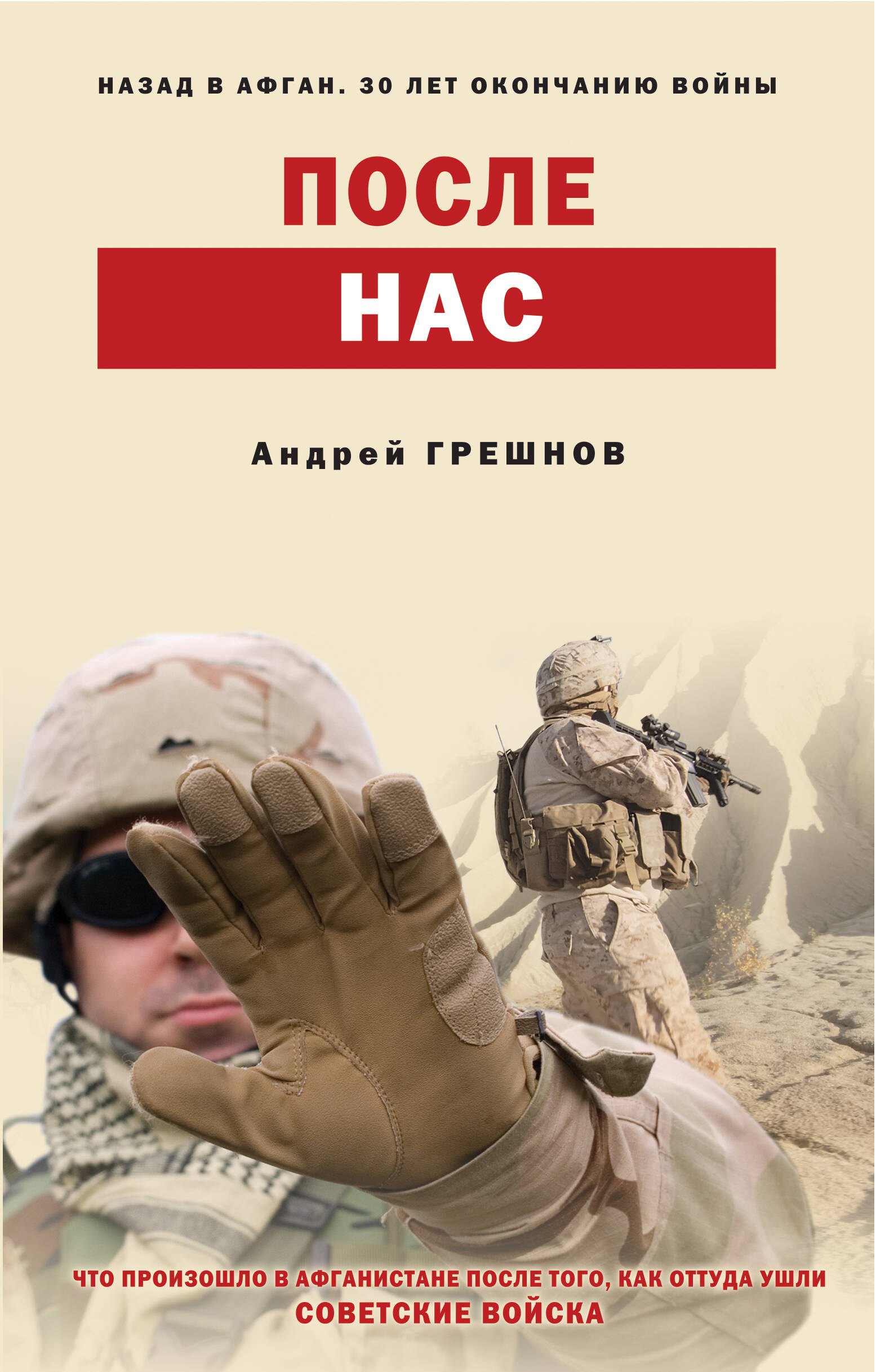 

После нас