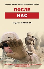 После нас