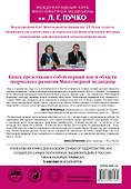 Проверенные алгоритмы Многомерной медицины - 1