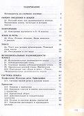 Русский язык. 7 класс. В 2 частях. Часть 1. Учебное пособие - 1