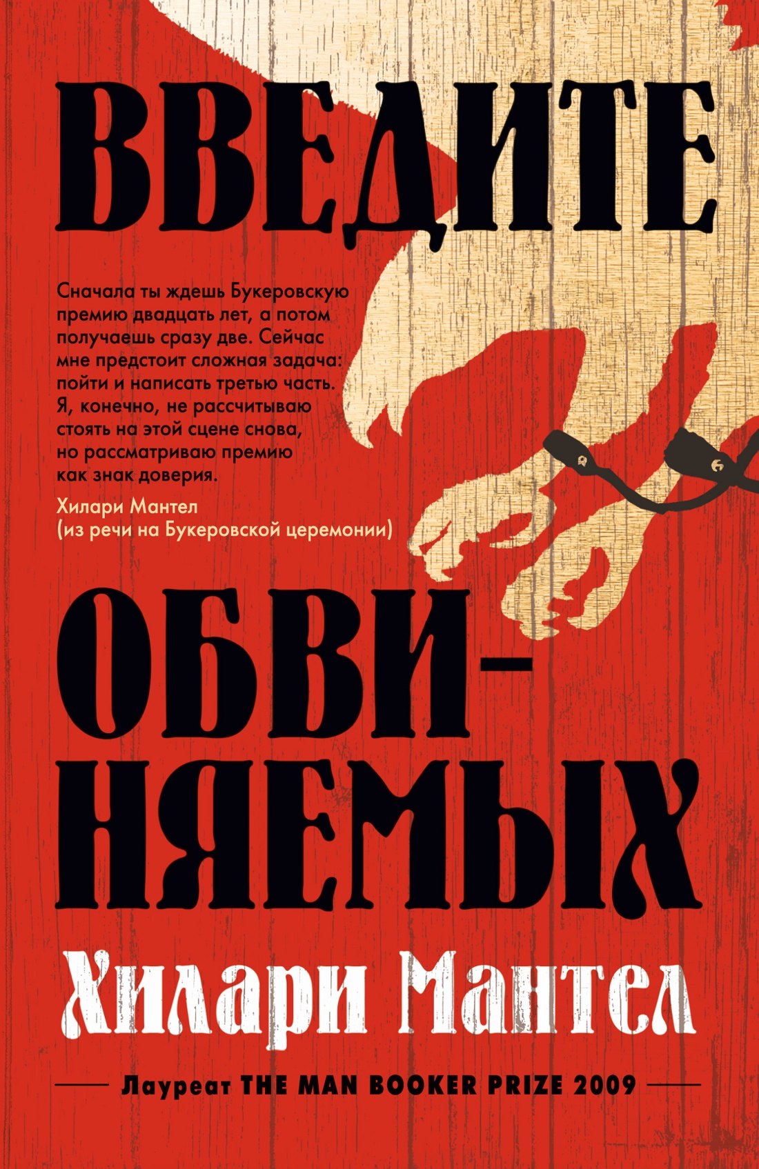 

Введите обвиняемых