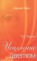 Двери в другие миры. Практическое руководство для общения с духами.