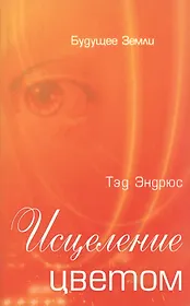 Двери в другие миры. Практическое руководство для общения с духами.