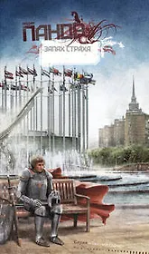 Запах страха : фантастический роман