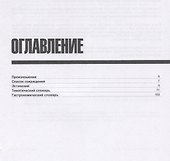 Русско-эстонский разговорник. Самые нужные фразы. Тематический словарь. 3000 слов - 1