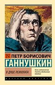 В душе психопата - 0