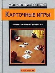 Карточные игры
