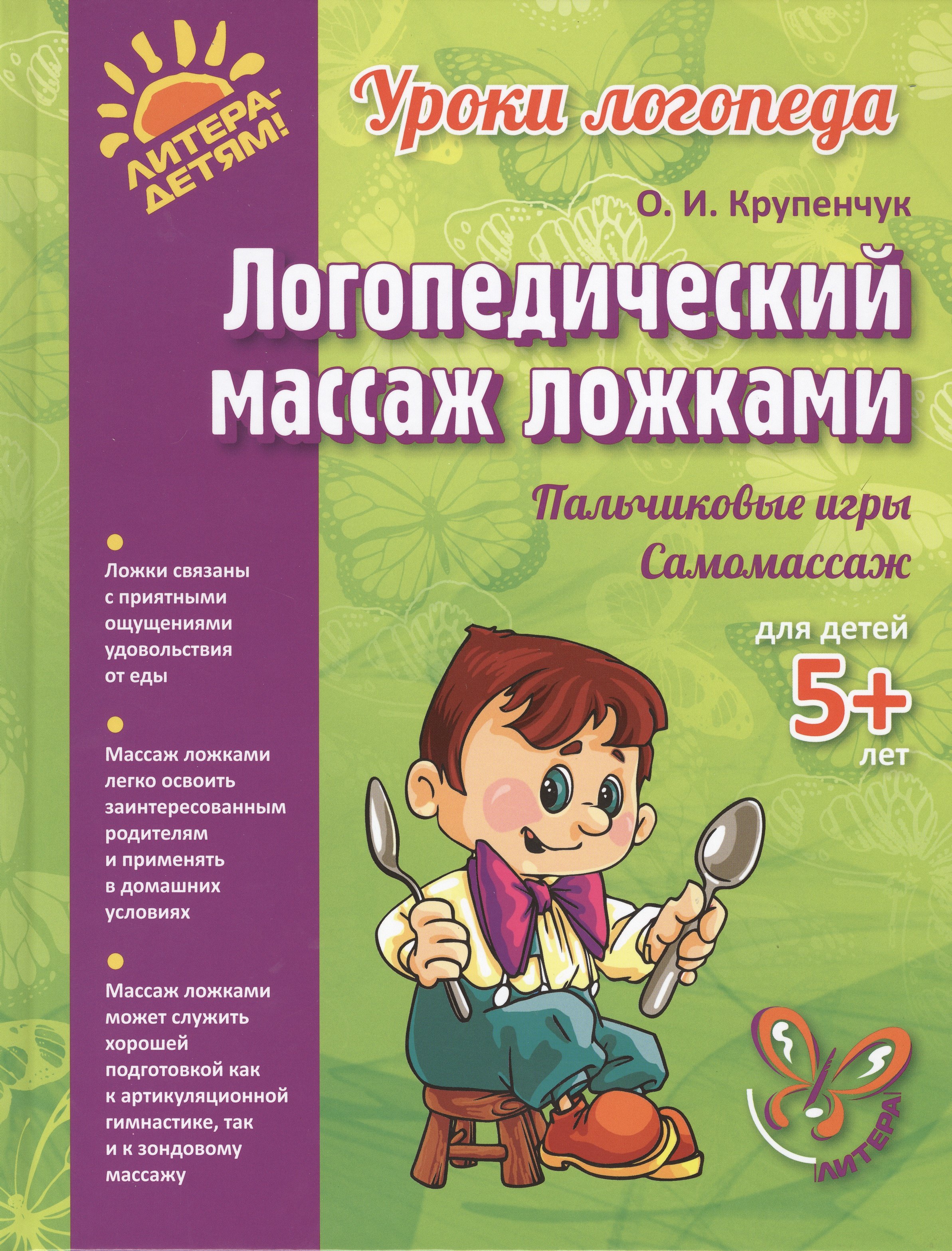 Логопедия. Дефектология Логопедический массаж ложками. Пальчиковые игры. Самомассаж