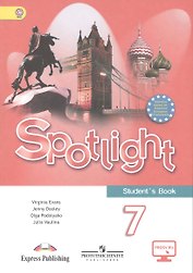Английский язык. 7 класс : учеб. для общеобразоват. учреждений / 2-е изд., испр.