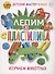 Лепим из пластилина. Изучаем животных - 0