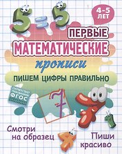 Пишем цифры правильно