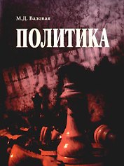 Политика