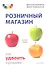 Розничный магазин: как удвоить продажи. - 0