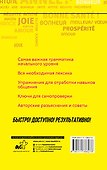Французский язык: курс для самостоятельного и быстрого изучения - 1